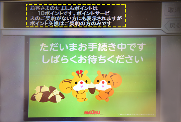 ATM画面へのポイントサービスのポイント表示について | 重要な