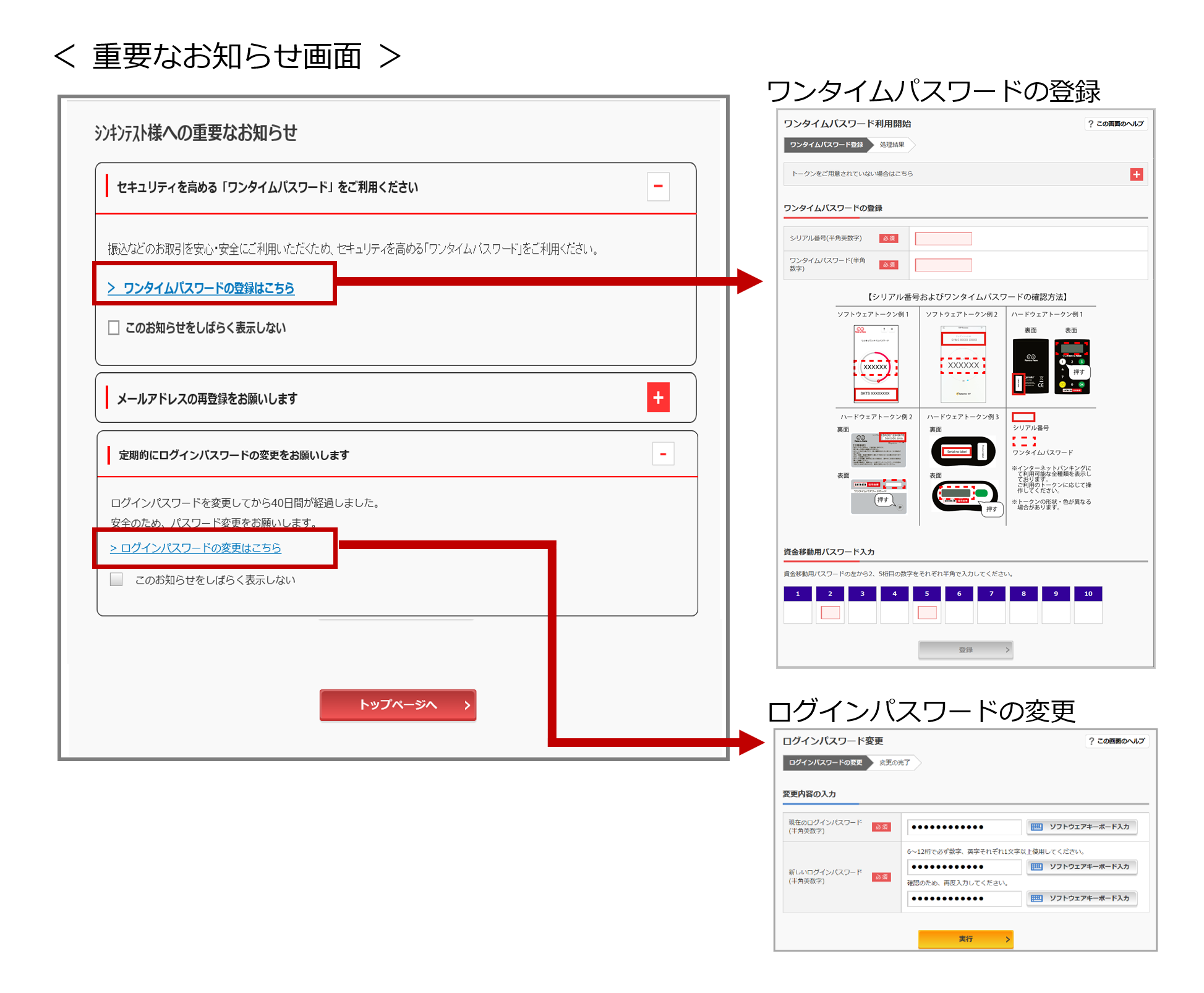 重要なお知らせ画面