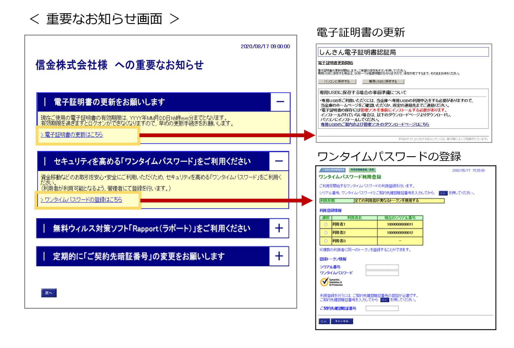 重要なお知らせ画面