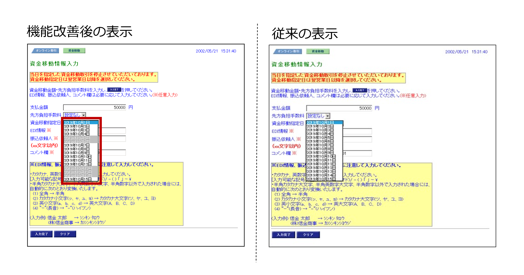 振込予約操作の改善