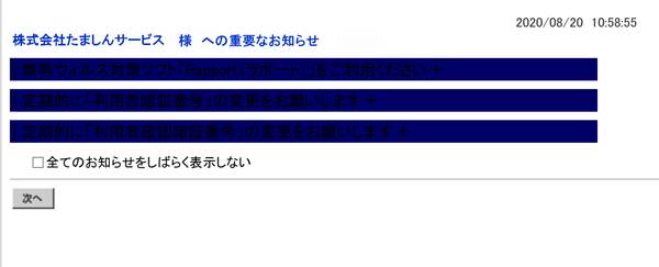 重要なお知らせ