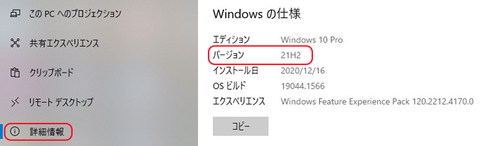 Windows10システム画面