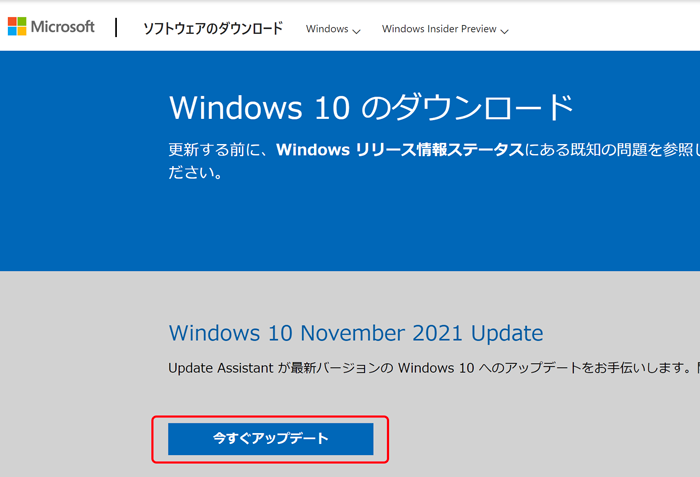 Windows1020H2へのアップデート