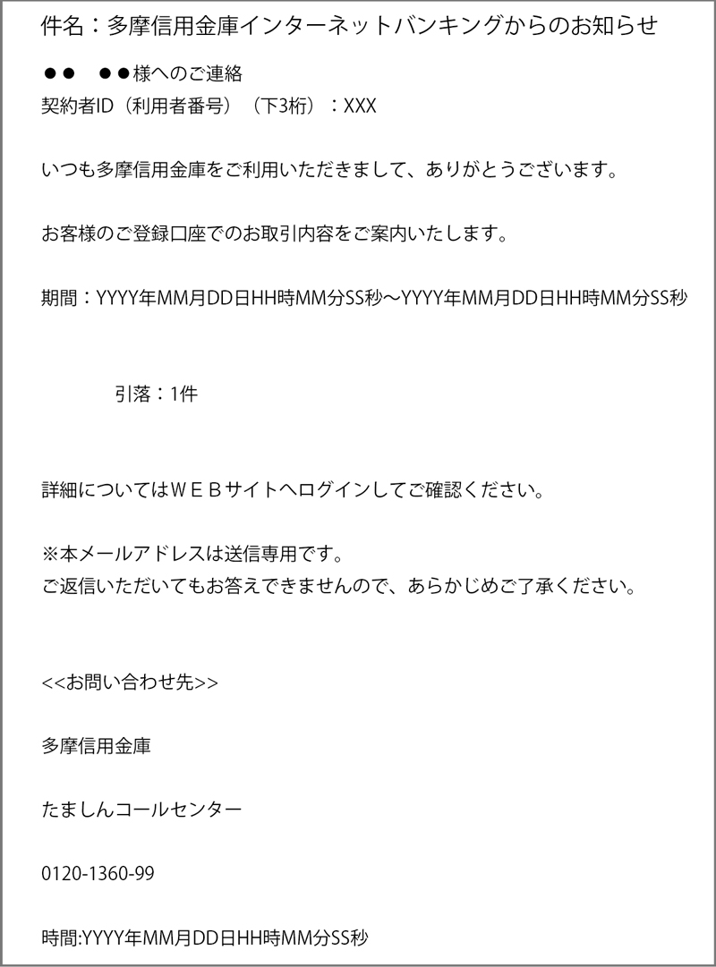 不審なメールによるフィッシングサイトにご注意く... | 重要なお知らせ