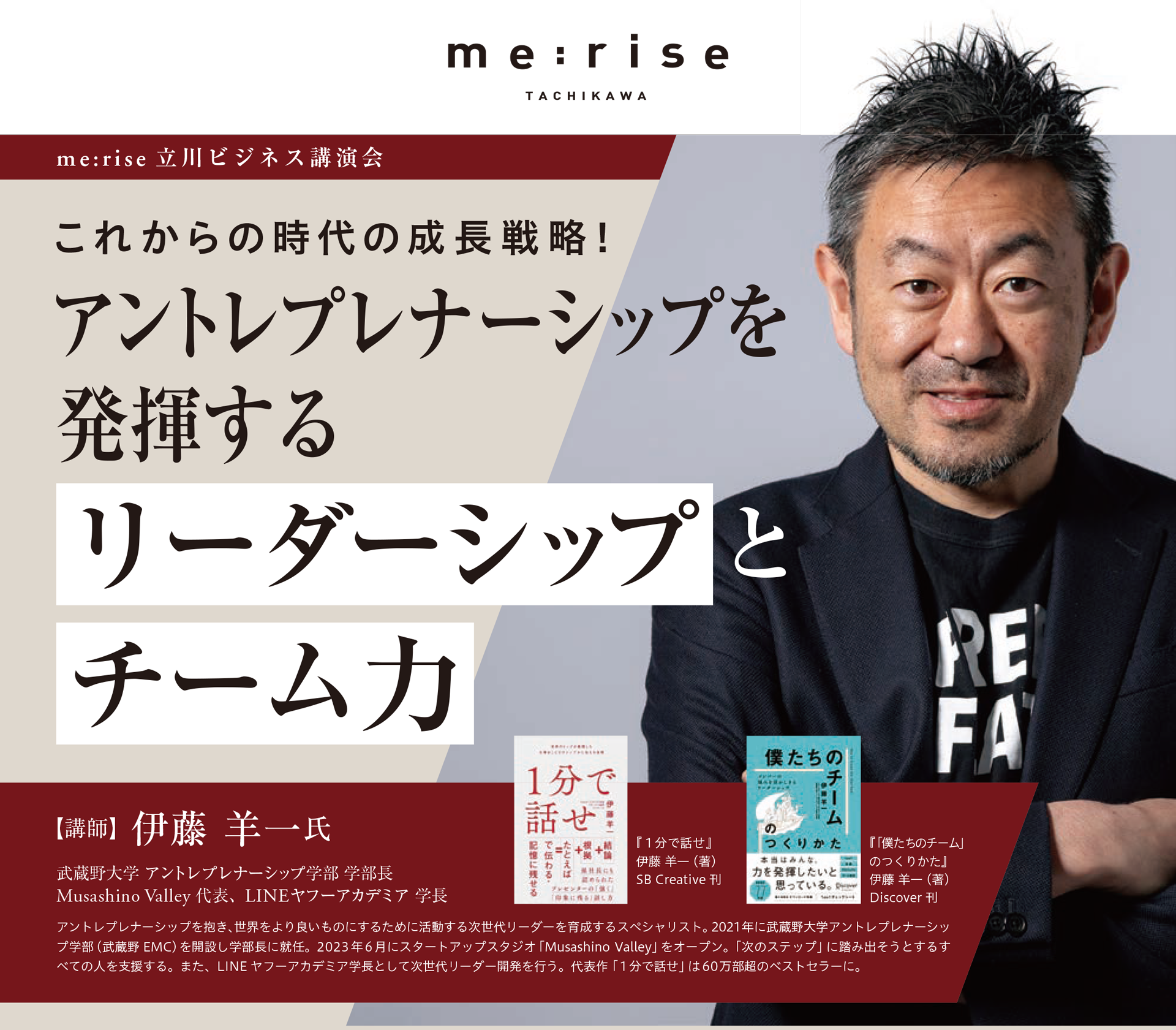 me:rise立川ビジネス講演会」開催！ | 法人のお客さまへのお知らせ ...