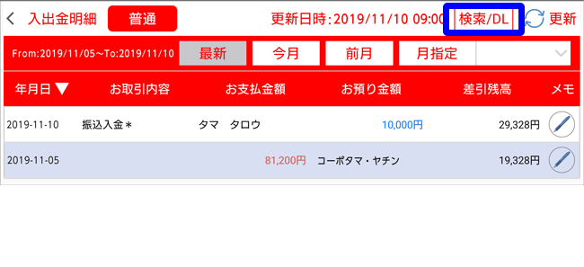過去の取引明細の保存方法 通帳アプリ 通帳レス 個人のお客さまへのお知らせ 多摩信用金庫