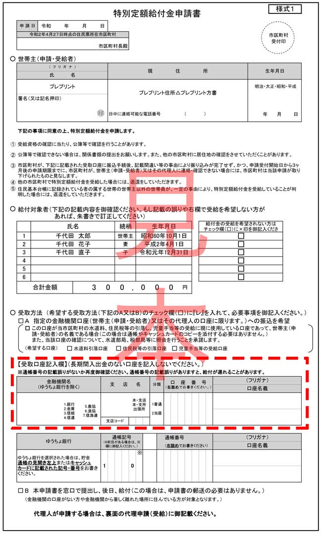 特別定額給付金 一人10万円 申請時の受取口 個人のお客さまへのお知らせ 多摩信用金庫