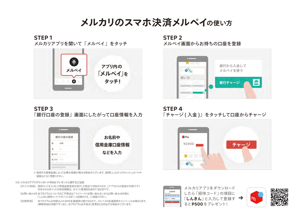 メルペイしんきん口座登録キャンペーン開催 個人のお客さまへのお知らせ 多摩信用金庫